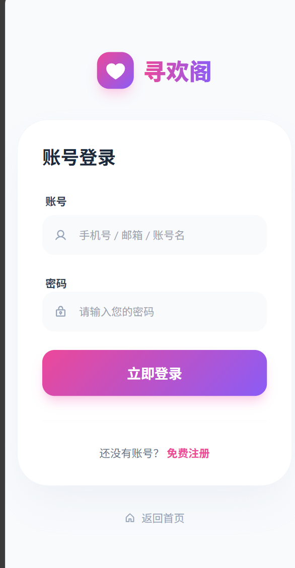 寻欢阁账号登录界面